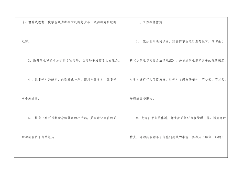 学期工作计划集合六篇_第3页