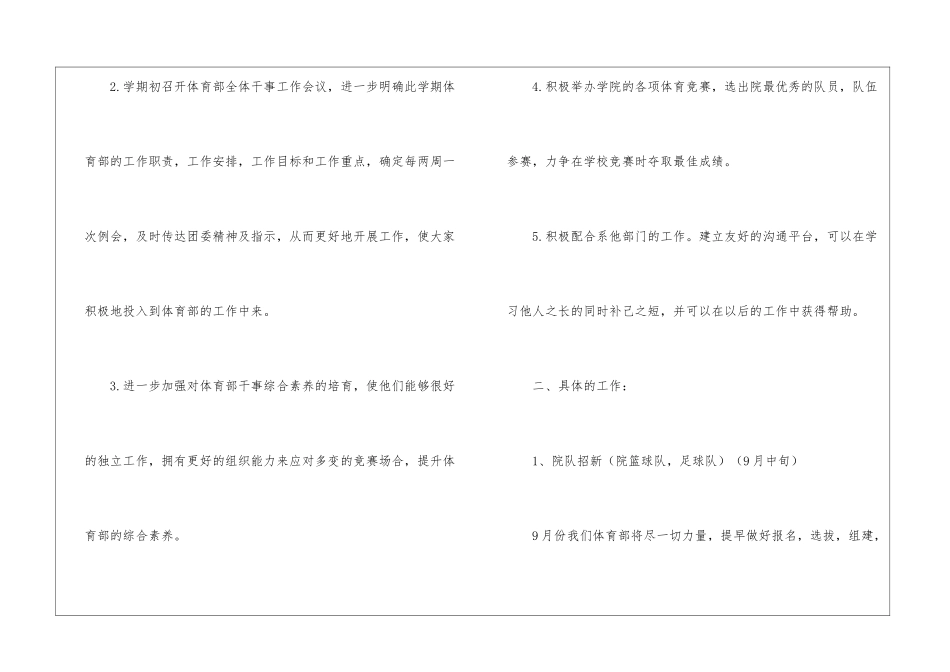 学期工作计划集锦7篇_第2页