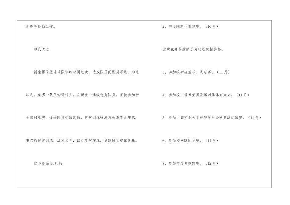 学期工作计划集锦7篇_第3页