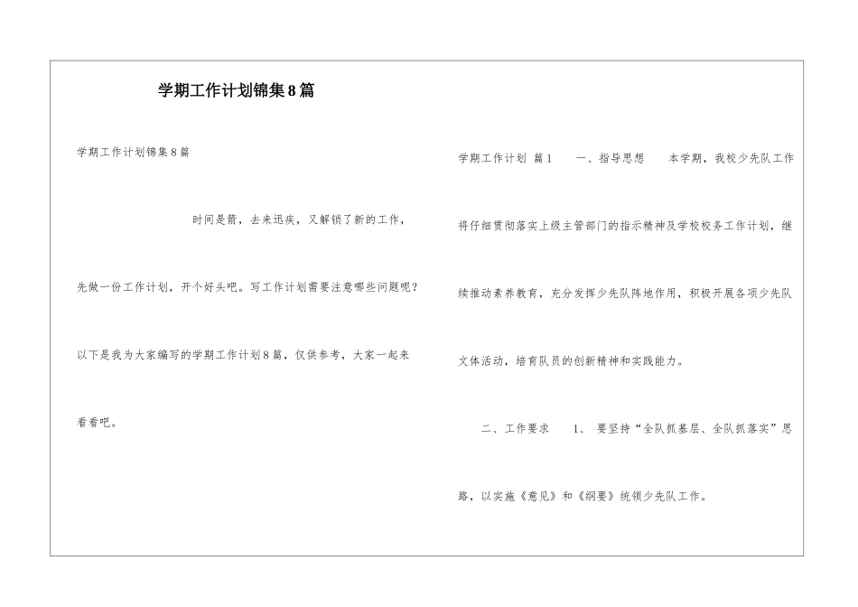 学期工作计划锦集8篇_第1页