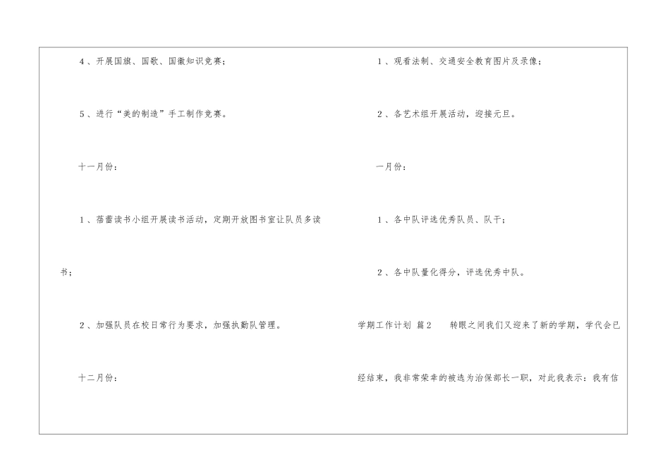 学期工作计划锦集8篇_第3页
