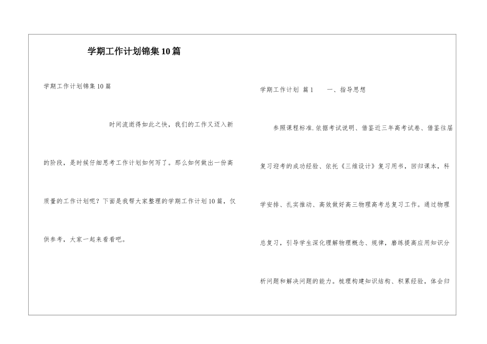 学期工作计划锦集10篇_第1页