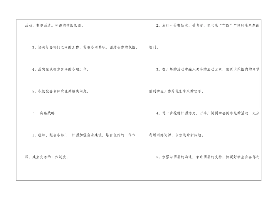 学期工作计划锦集九篇_第2页