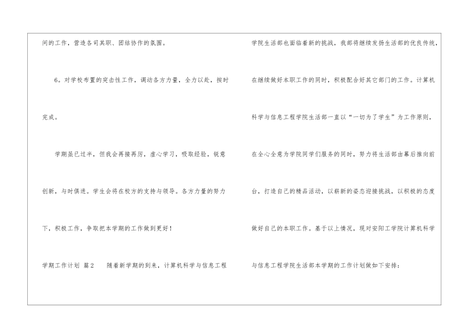 学期工作计划锦集九篇_第3页