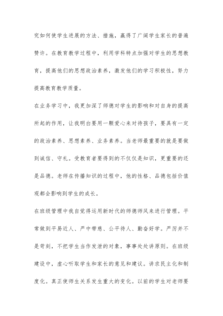 学期师德修养学习个人小结-_第2页