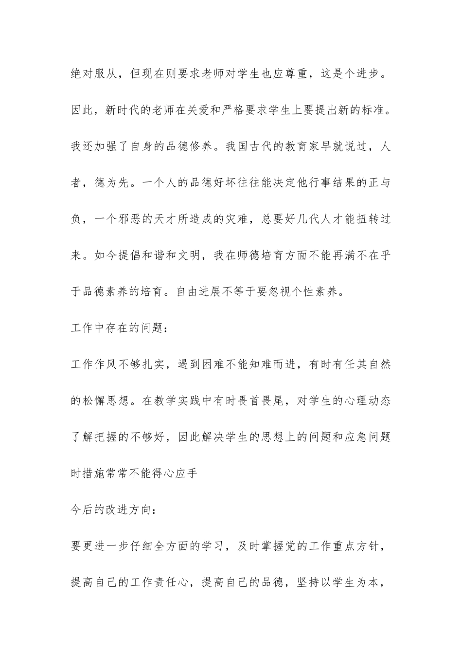 学期师德修养学习个人小结-_第3页