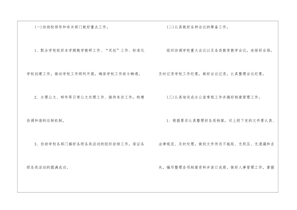 学期工作计划集锦9篇_第2页
