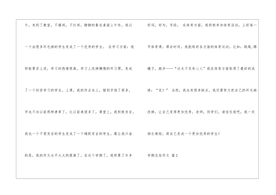 学期总结作文汇编八篇_第2页