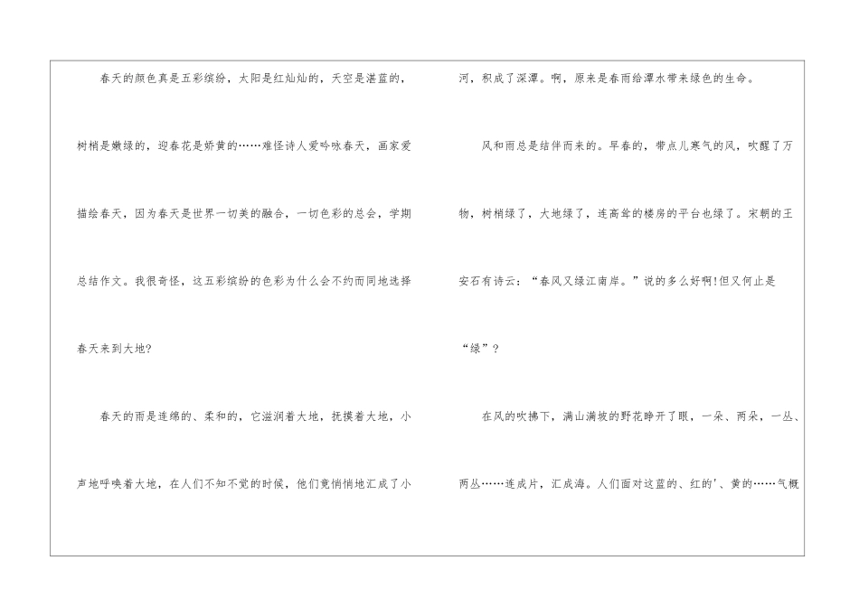 学期总结作文汇编八篇_第3页