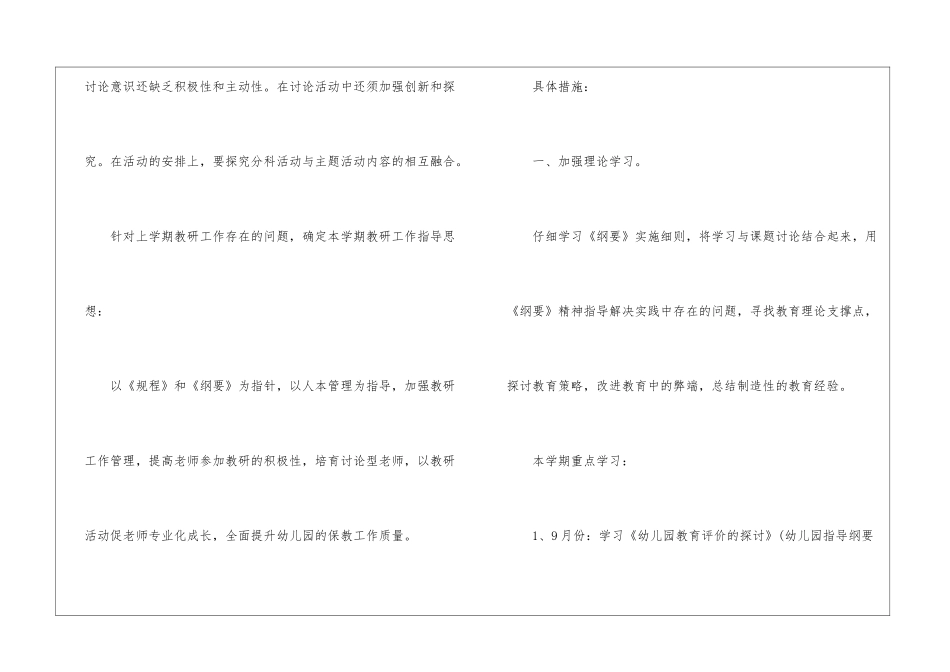 学期幼儿园保教工作计划_第2页