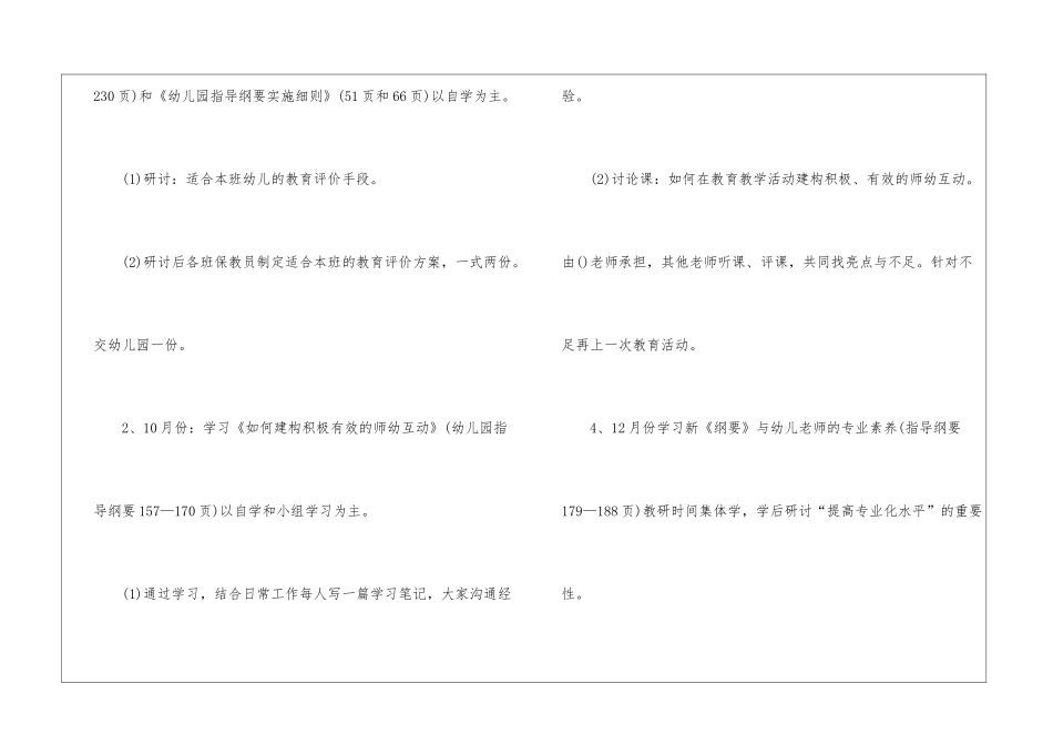 学期幼儿园保教工作计划_第3页