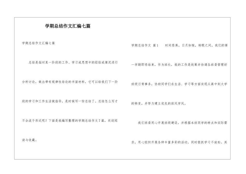 学期总结作文汇编七篇_第1页