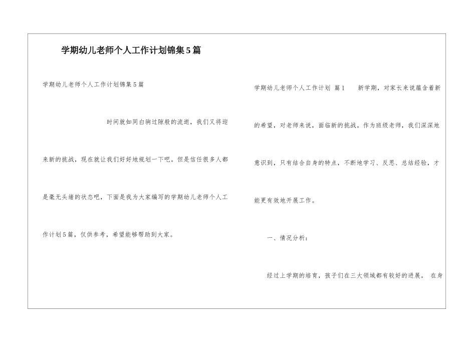 学期幼儿教师个人工作计划锦集5篇_第1页
