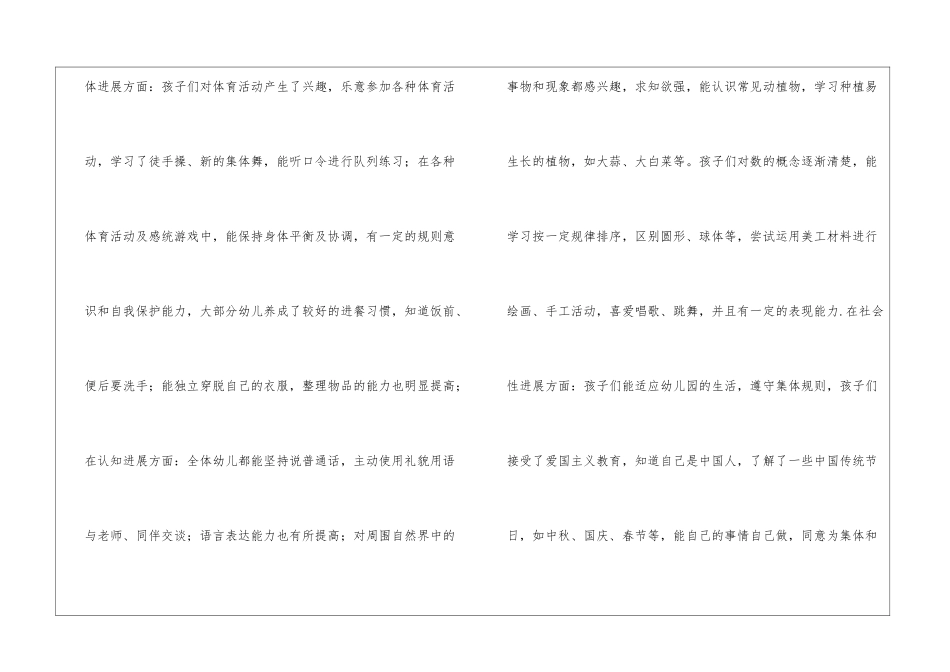 学期幼儿教师个人工作计划锦集5篇_第2页