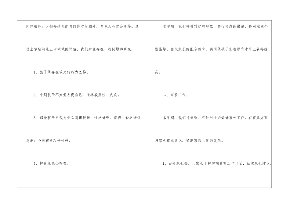 学期幼儿教师个人工作计划锦集5篇_第3页