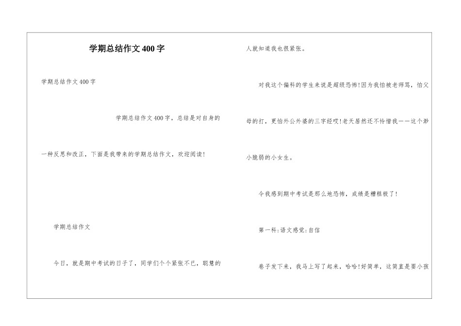 学期总结作文400字_第1页