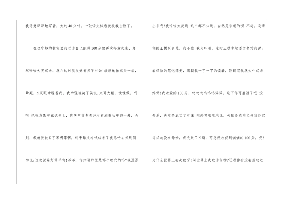 学期总结作文400字_第2页