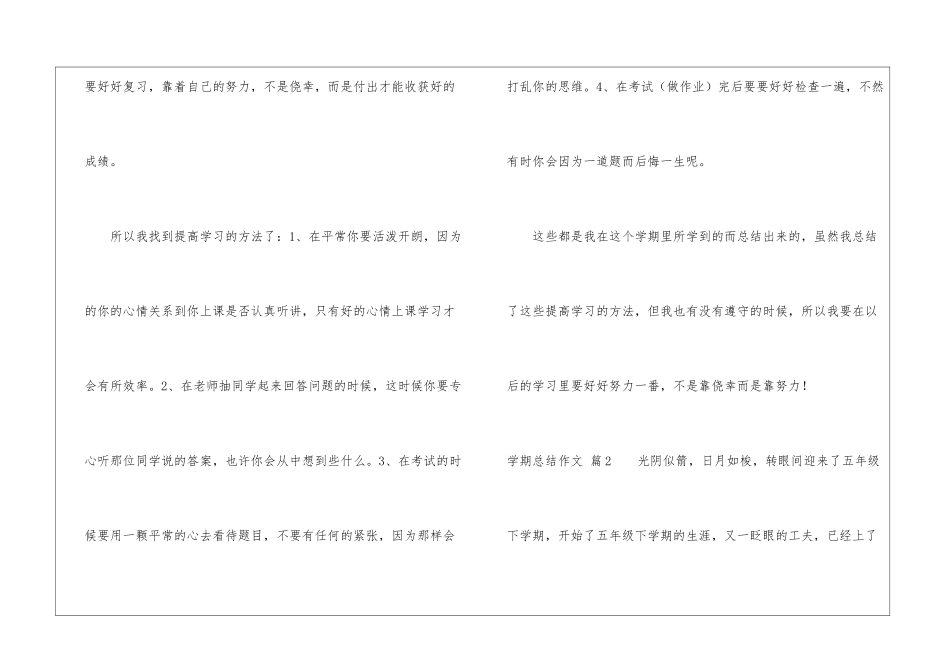 学期总结作文9篇_第3页