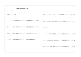 学期总结作文9篇