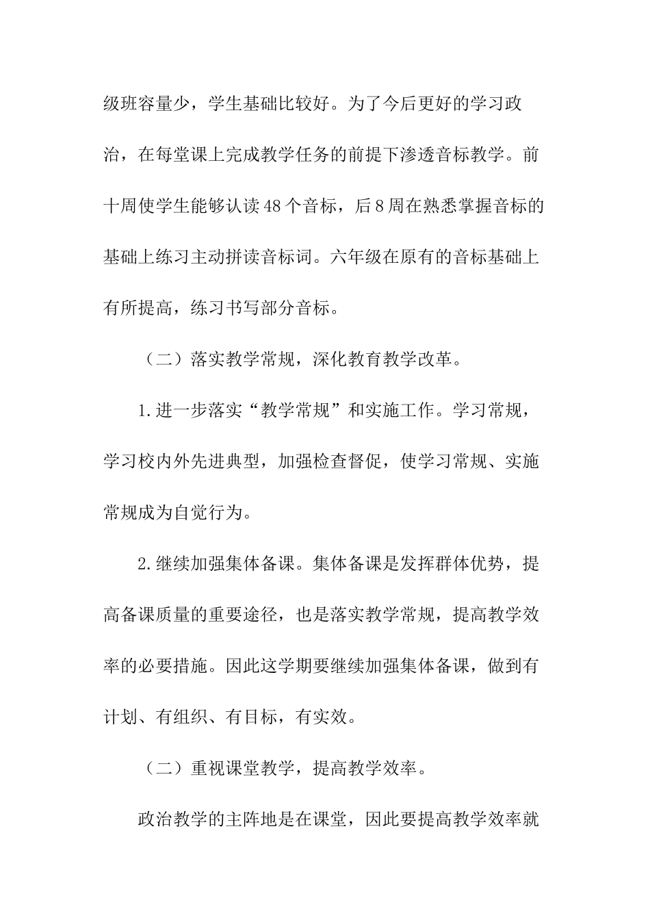 学期政治教学工作计划_第2页