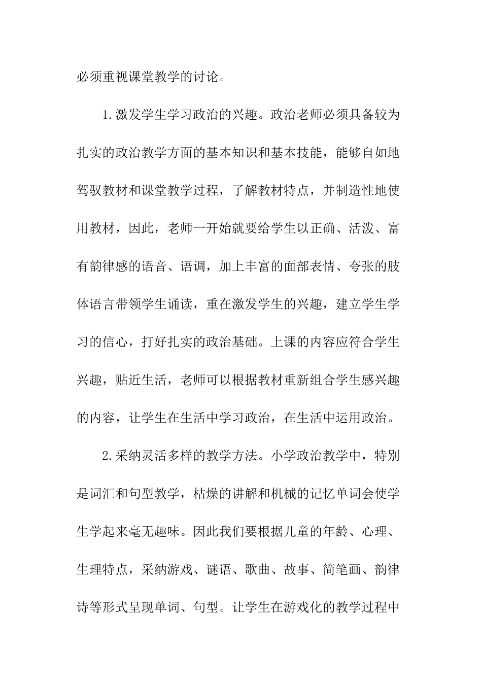 学期政治教学工作计划_第3页