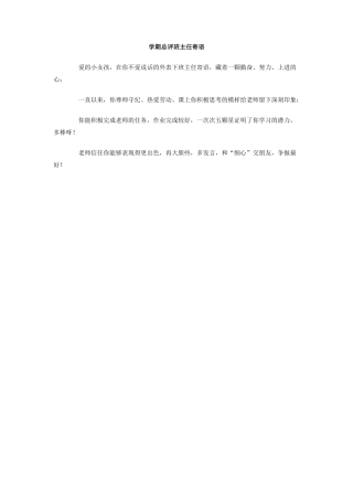 学期总评班主任寄语