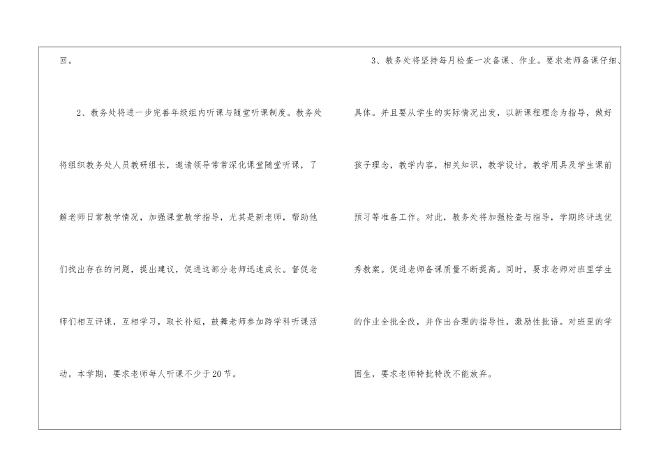 学期教务处工作计划_第2页