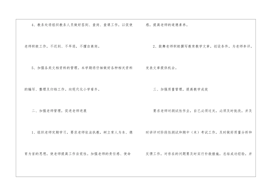 学期教务处工作计划_第3页