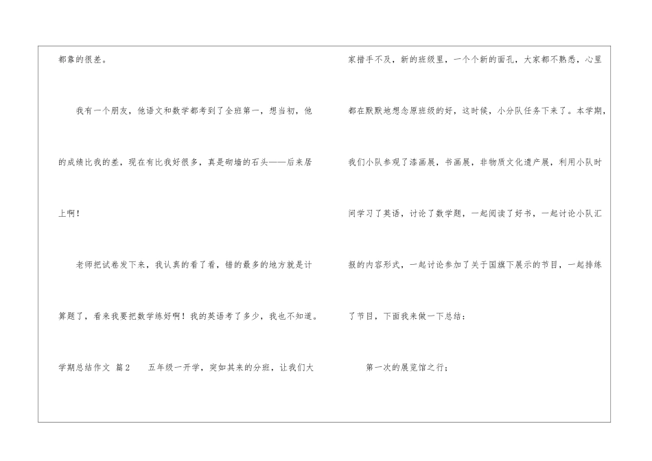 学期总结作文锦集五篇_第2页