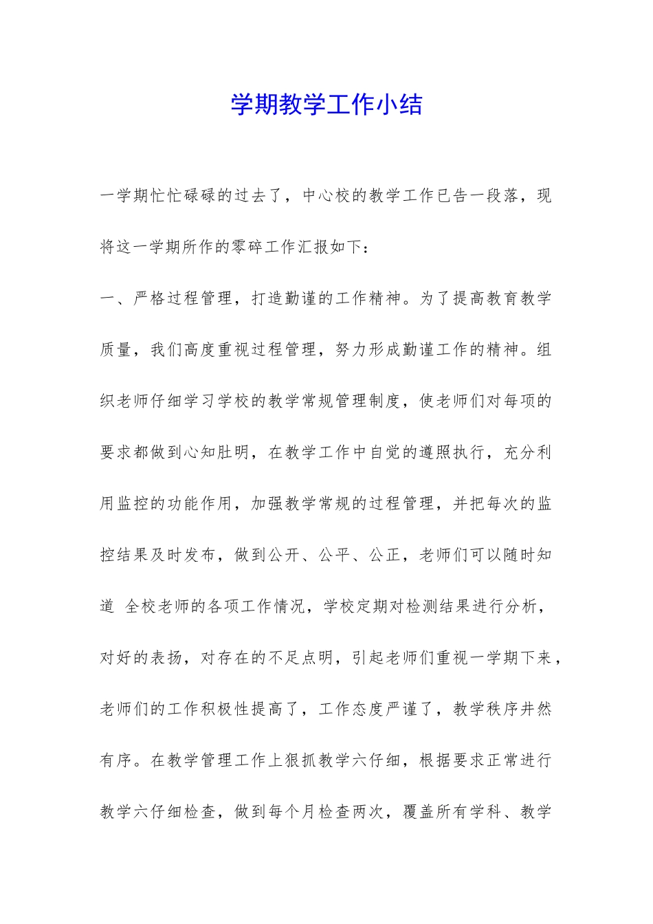 学期教学工作小结-_第1页