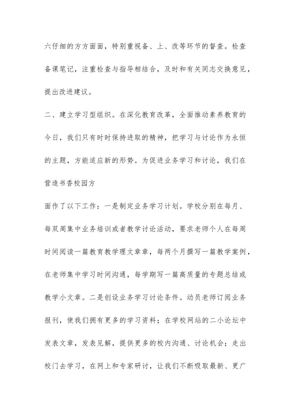 学期教学工作小结-_第2页