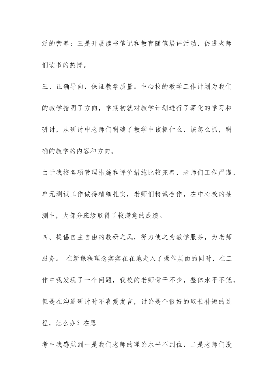 学期教学工作小结-_第3页