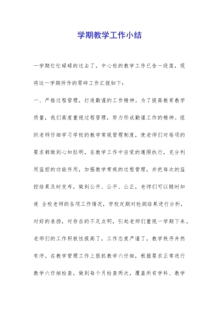 学期教学工作小结-