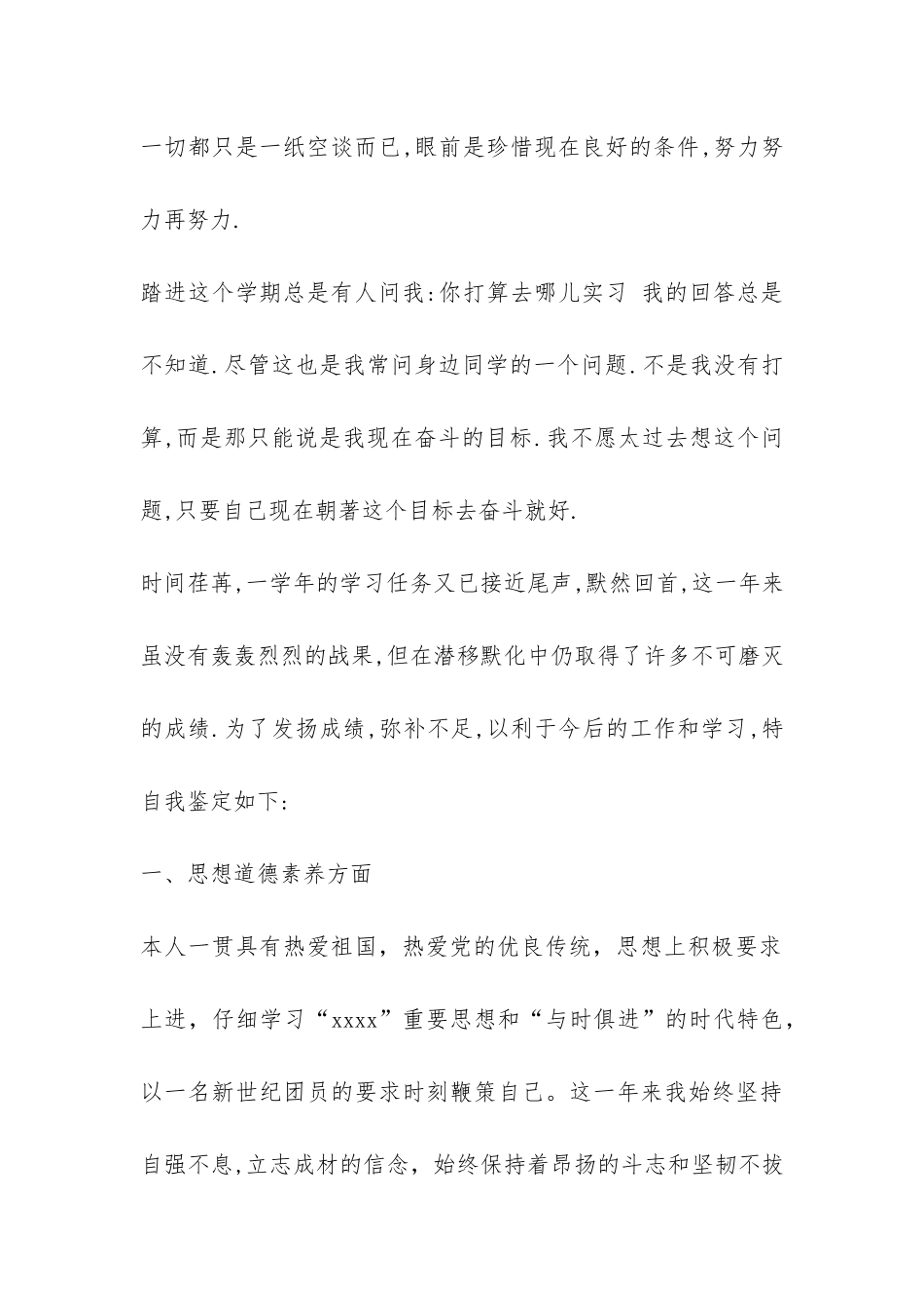 学期总结自我鉴定-_第2页