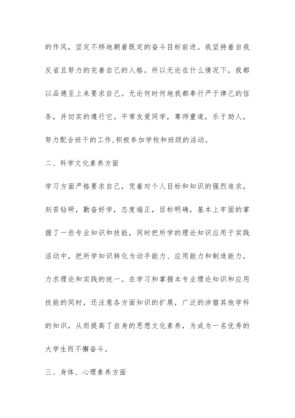 学期总结自我鉴定-_第3页