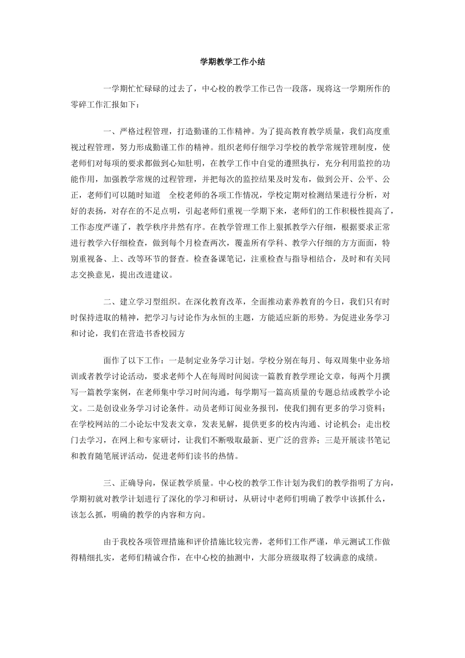 学期教学工作小结_第1页