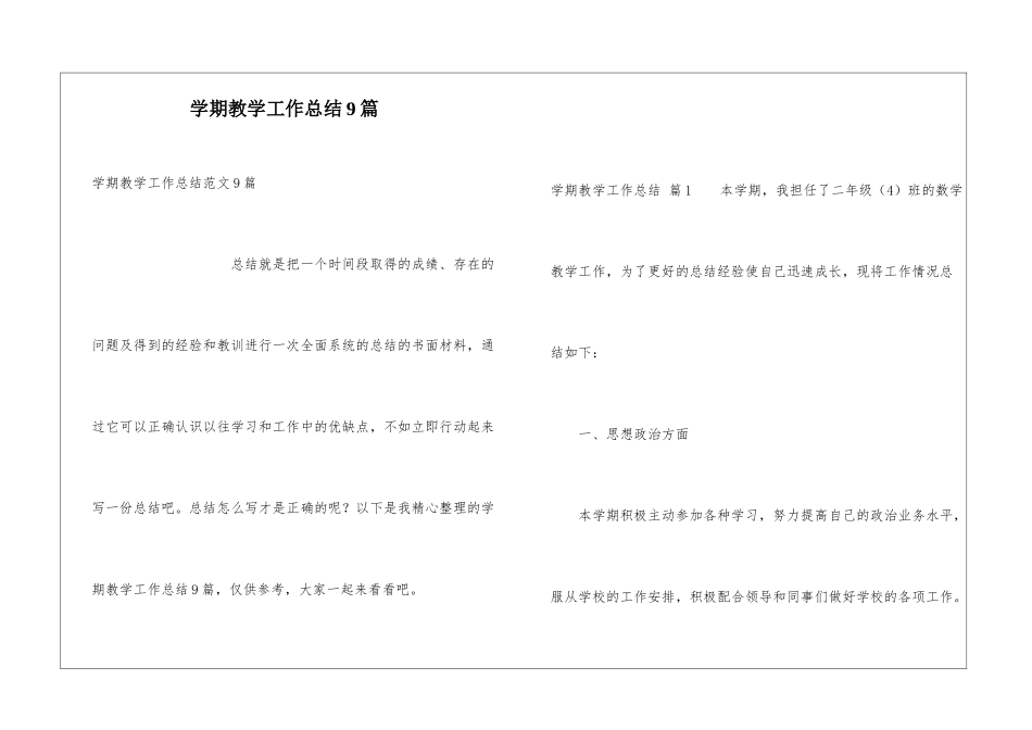 学期教学工作总结9篇_第1页
