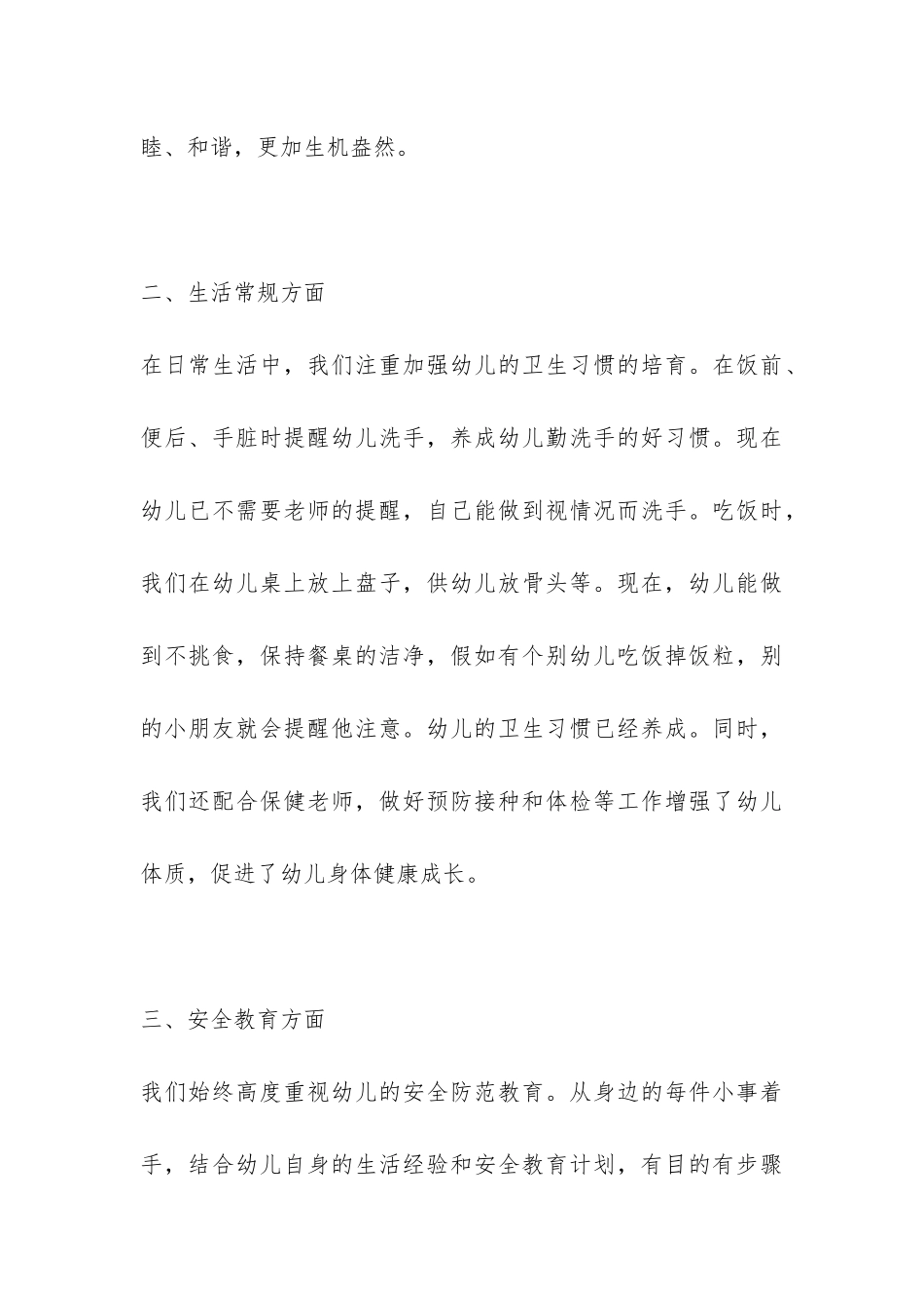 学期教学工作总结合集6篇-_第3页