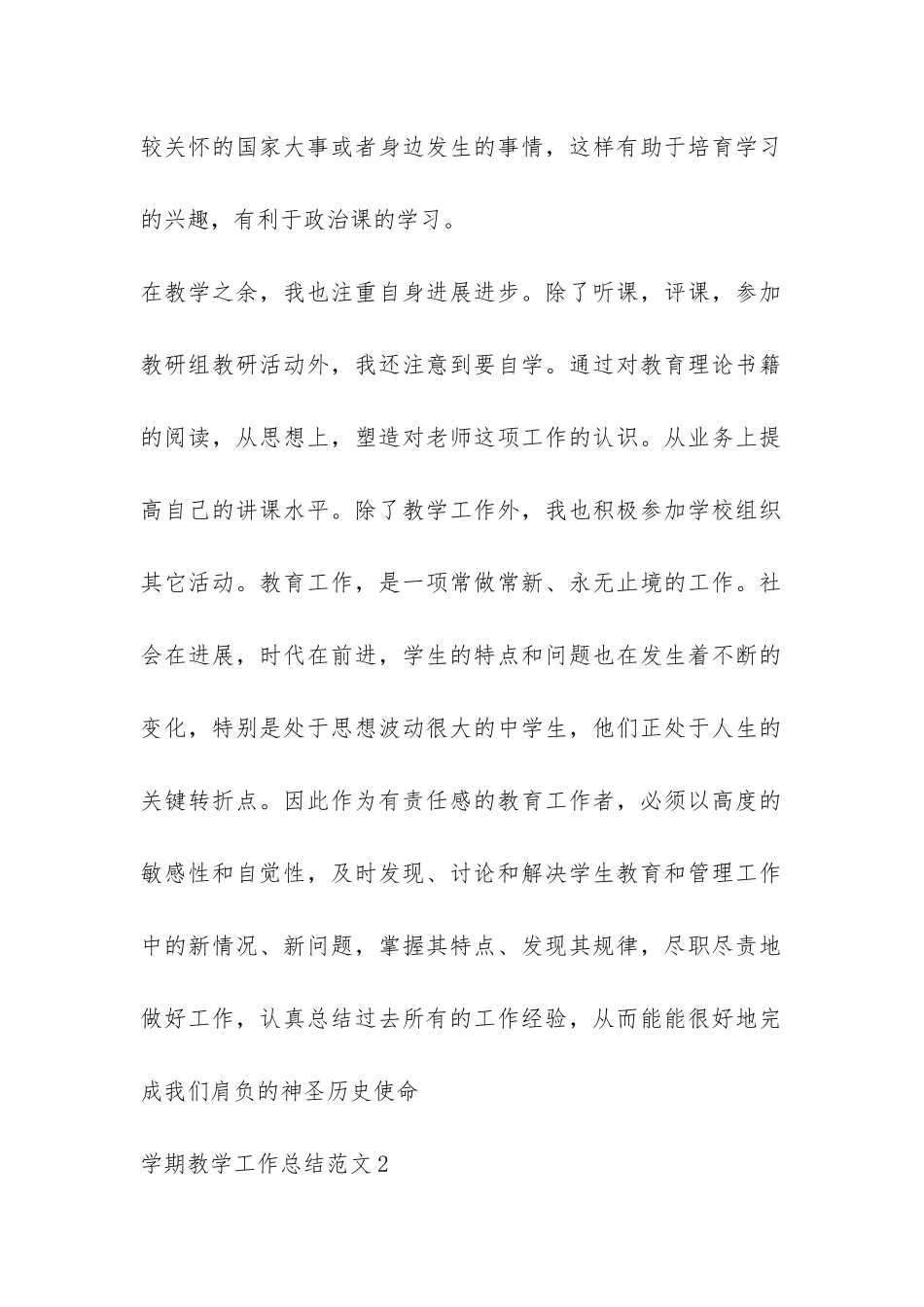 学期教学工作总结6篇-_第2页
