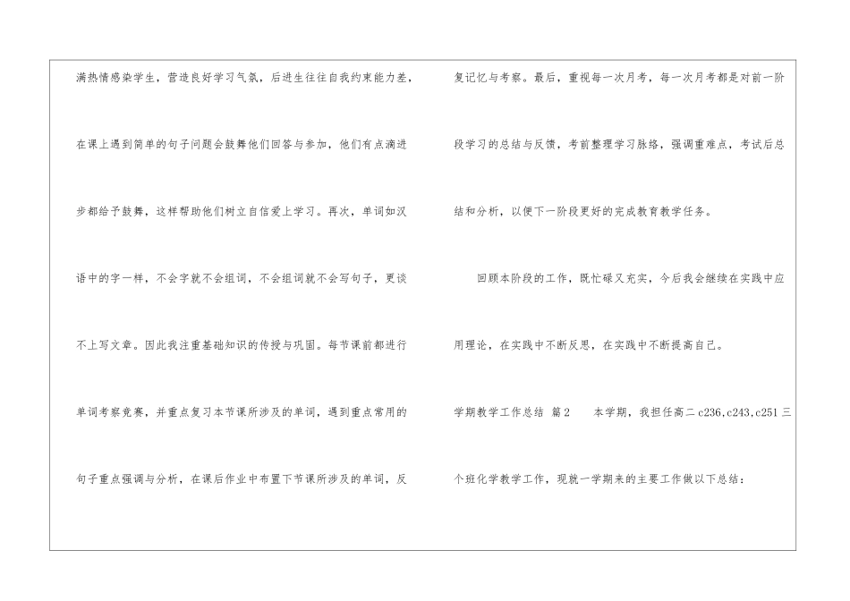学期教学工作总结6篇_第3页