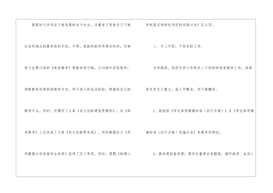 学期教学工作总结合集7篇_第2页
