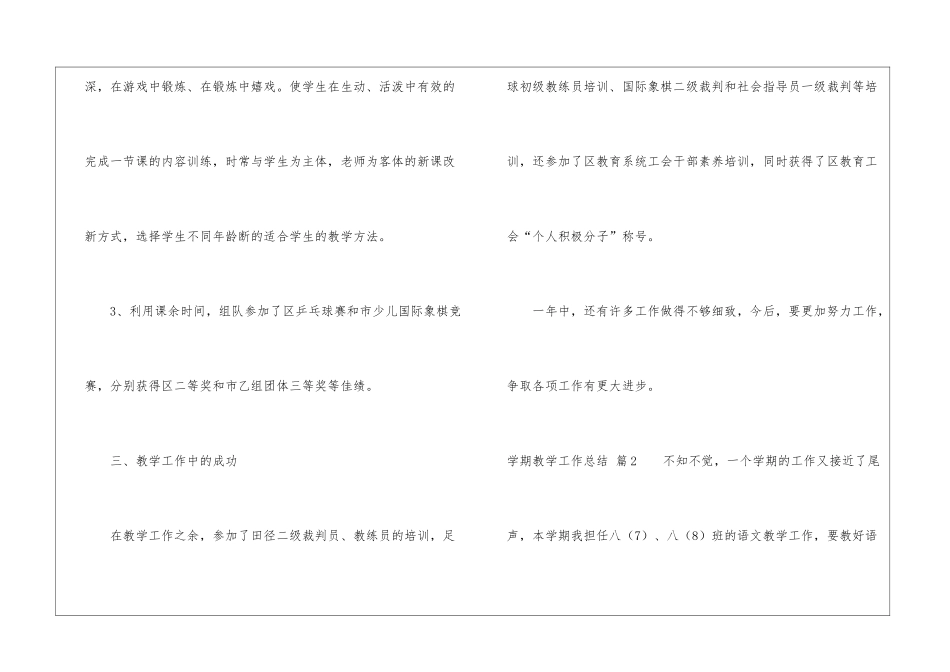 学期教学工作总结合集7篇_第3页