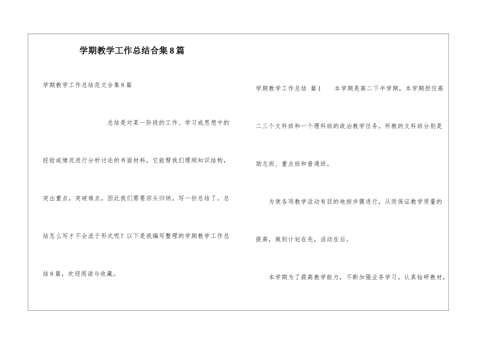 学期教学工作总结合集8篇_第1页