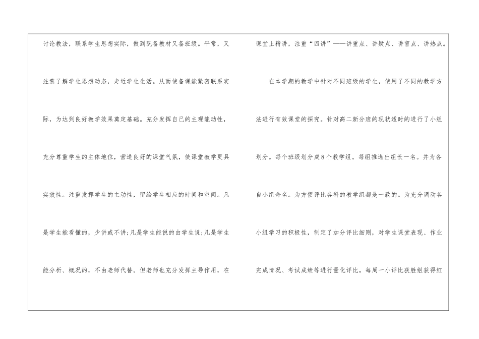 学期教学工作总结合集8篇_第2页