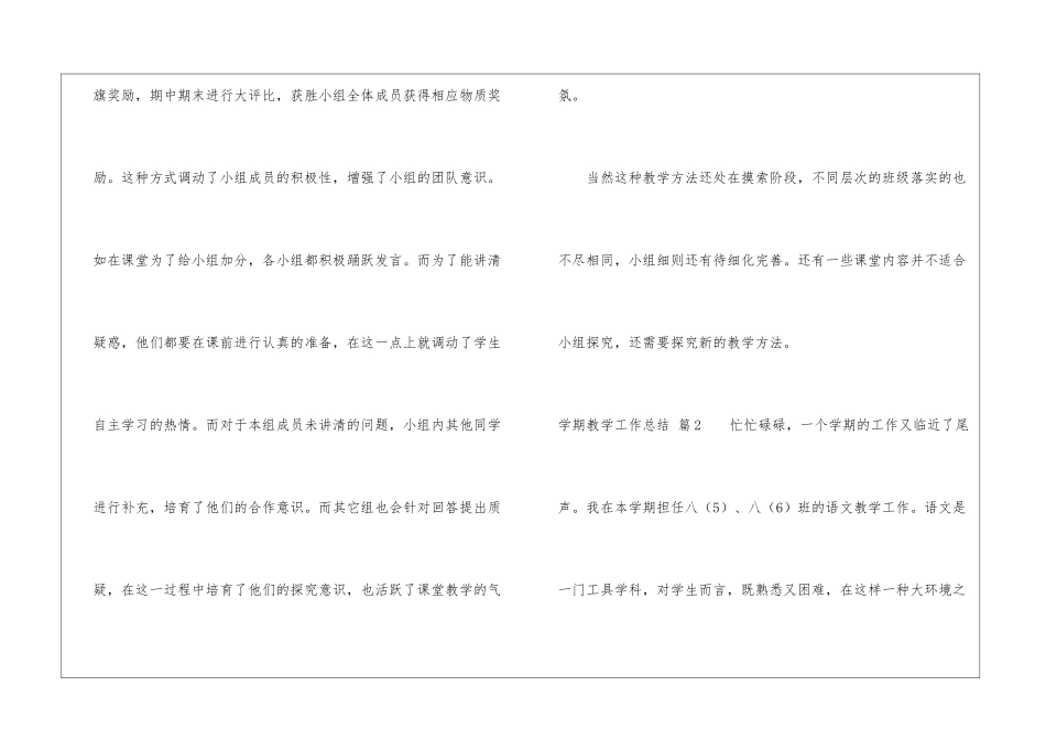 学期教学工作总结合集8篇_第3页