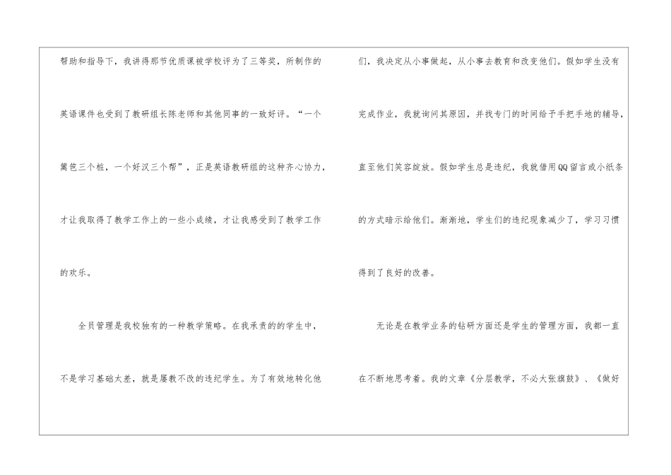 学期教学工作总结合集6篇_第3页