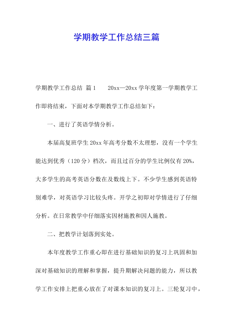 学期教学工作总结三篇_第1页