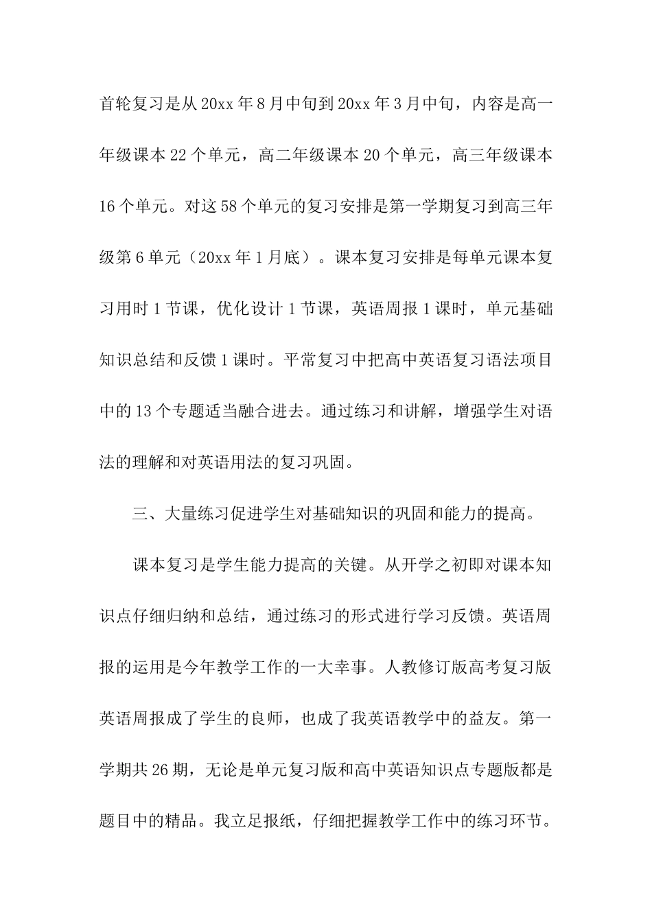 学期教学工作总结三篇_第2页