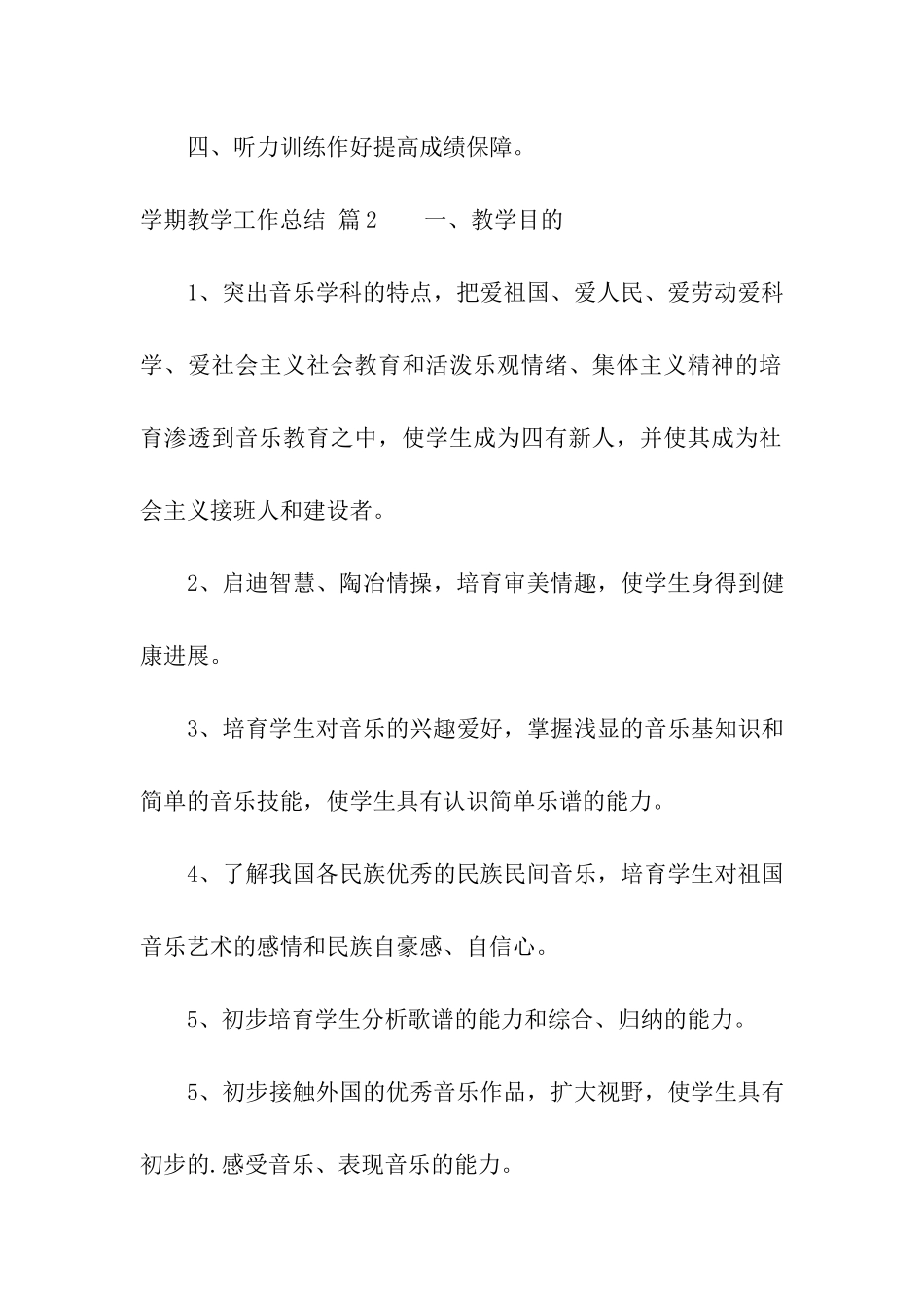 学期教学工作总结三篇_第3页