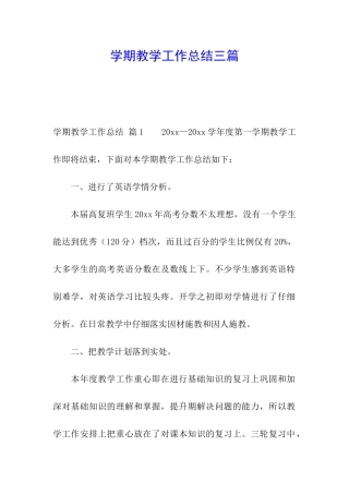 学期教学工作总结三篇